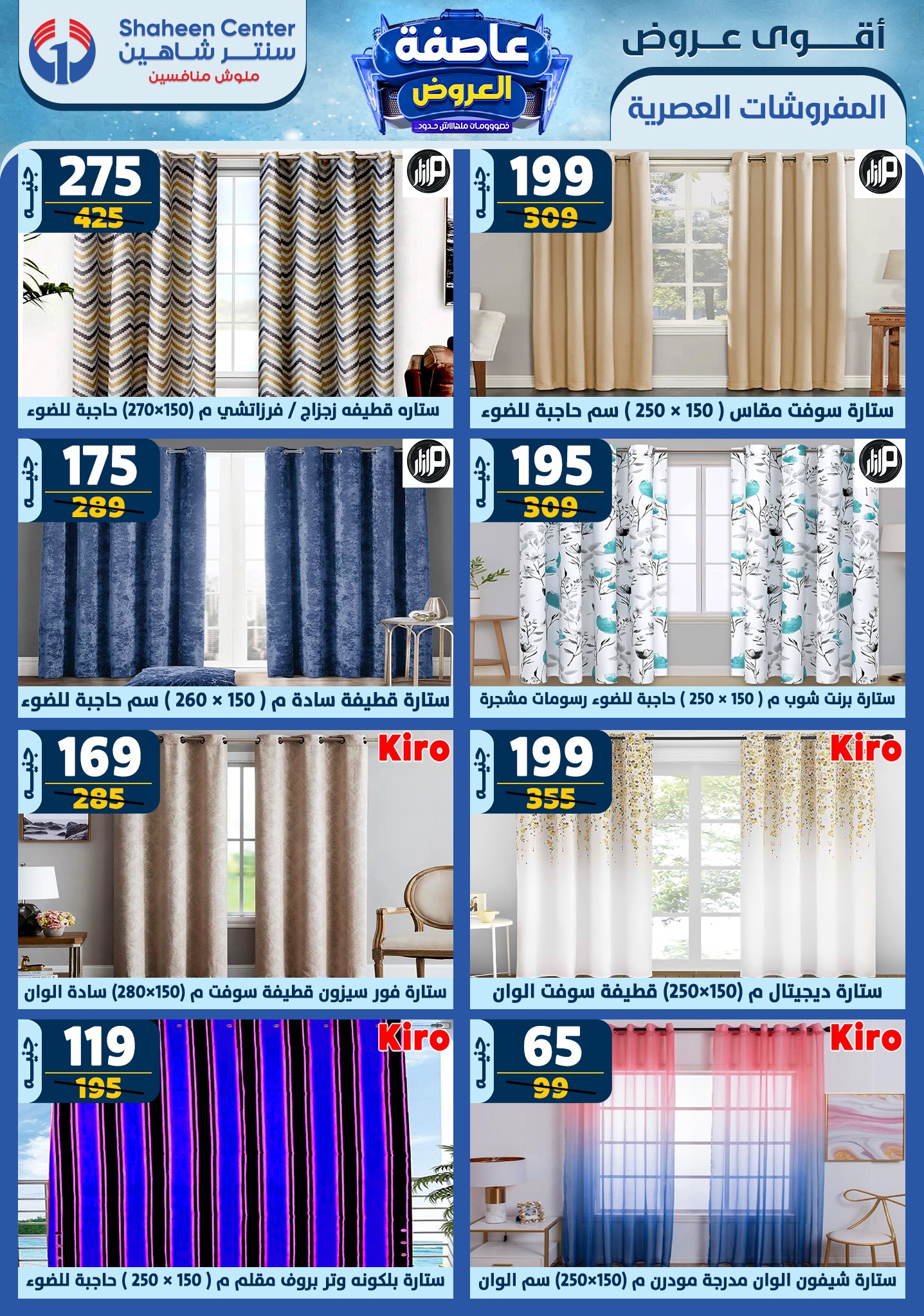 shaheen-center offers from 20feb to 26feb 2025 عروض سنتر شاهين من 20 فبراير حتى 26 فبراير 2025 صفحة رقم 76